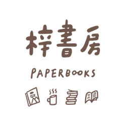 梓書房 PAPERBOOKS